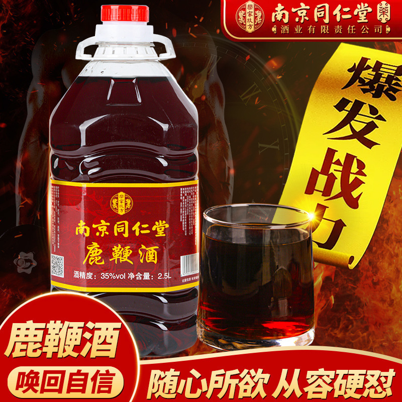 正品南京同仁堂壮阳补肾泡酒材男性养生强身健体保健酒壮阳药延时