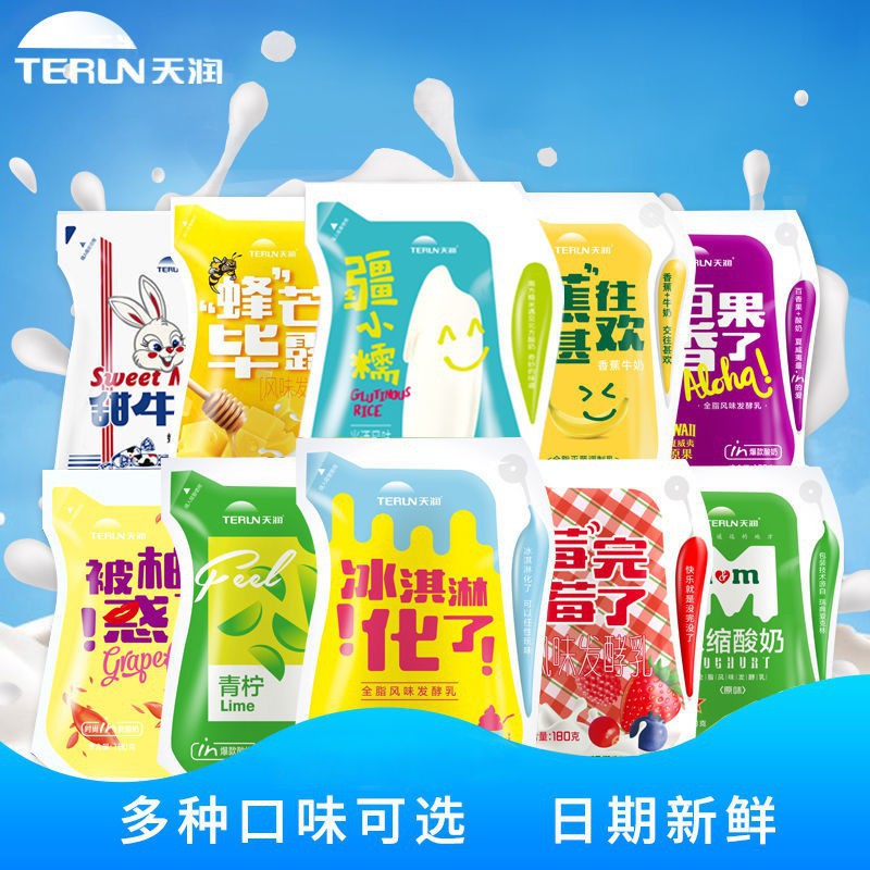天润酸奶新疆特产冰淇淋化了原味青柠芒果莓百香果酸奶新疆酸奶