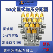 科威定量加压式集中润滑分配器T86DPB型油路分配器分油器油脂稀油