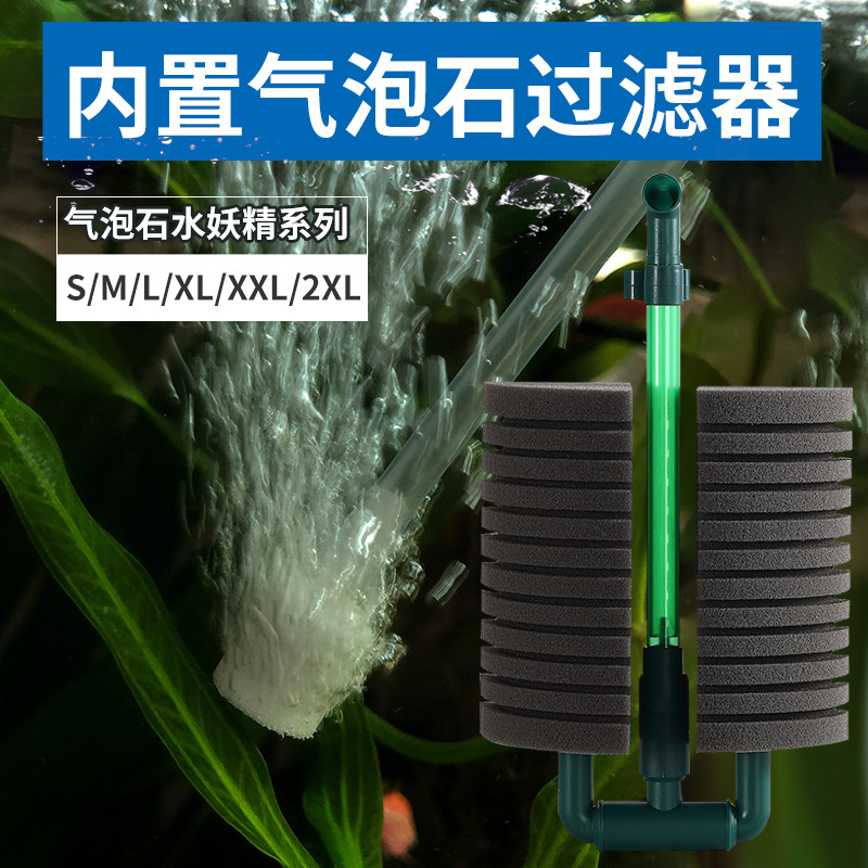 内置白刚玉高温烧结气泡石反气举过滤器水妖精增氧硝化细菌静音