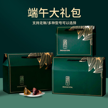 端午节粽子礼盒包装盒子高端礼品盒空盒现货公司企业商务定 制log