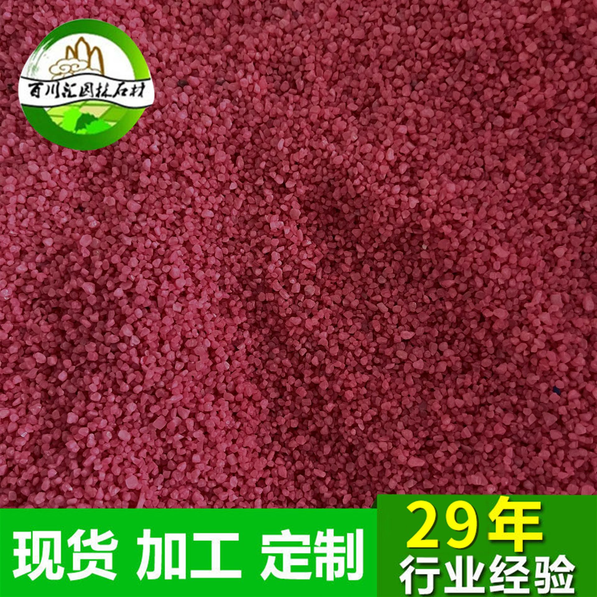 枚红色机制砂红色沙网红地粉色沙池石英砂彩色沙子微观造景彩沙粒