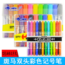 日本斑马ZEBRA记号笔12色套装 大小双头彩色油性记号笔12色彩色笔