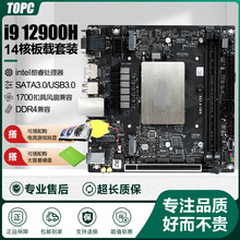 酷睿i9 12900H板载CPU套装12代台式机十四核主板ITX电脑ddr4 全新