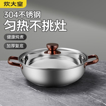 炊大皇304不锈钢火锅一体式家用涮肉锅电磁炉专用大容量清汤火锅