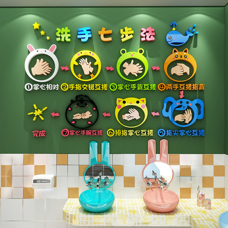 七步洗手法亚克力环境布置墙面贴纸装饰品材料幼儿园防疫环创主题
