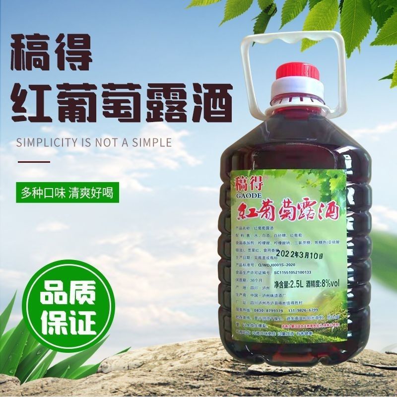 直销清仓正宗低度葡萄酒8度5斤桶装一桶2.5l高颜值清甜型-阿里巴巴