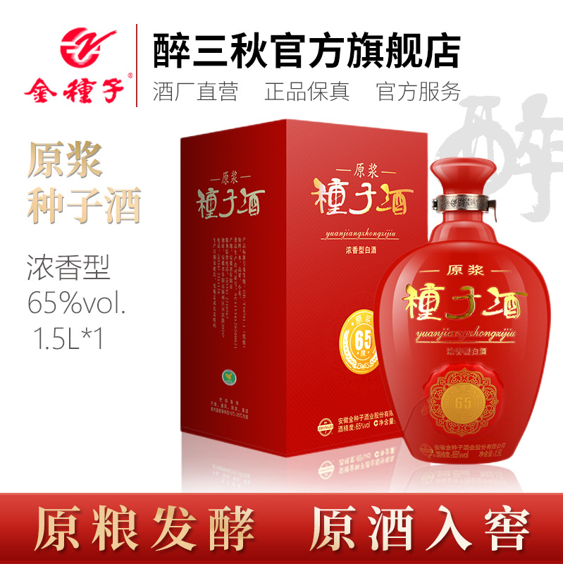 金种子65度1.5l*1坛原浆种子酒水高度白酒纯粮食酒收藏级礼盒装