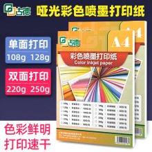 古德彩色喷墨打印纸照片纸A4相纸6寸亚光相片纸5寸像纸照片打印纸