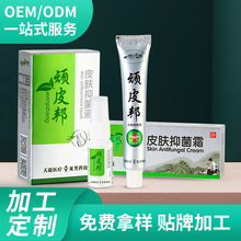 顽皮邦皮肤抑菌霜抑菌液套装OEM加工定制厂家