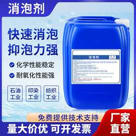 厂家盾构土用消泡剂 地铁施工盾构土隧道泥浆清洗污水处理消泡剂