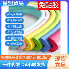 防撞保护条自粘儿童防碰头墙贴软包垫护墙角海绵桌边贴条桌角包边