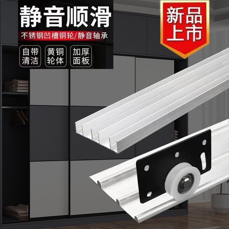 推拉门静音滑轮衣柜门滑轨橱柜壁柜趟门上下滑槽免开槽移门三轨道