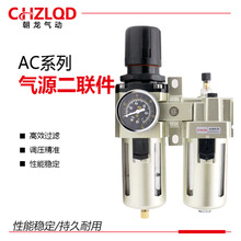 厂家批发SMC型气动两联件AC2010-02 AC3010-02/03空气过滤器