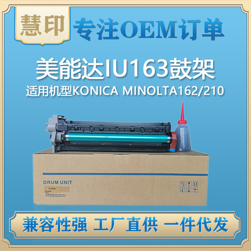 适用柯尼卡美能达iu163套鼓bh162/210/7516/7521/7616感光鼓组件