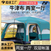 户外二室一厅帐篷多人野营便携式帐篷超大加厚休闲露营双层大帐篷