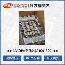 NVIDIA(英伟达)A100 80G显卡GPU芯片数据分析AI计算扩展加速器