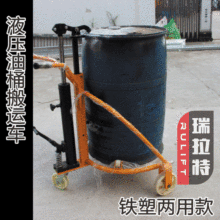 瑞拉特COY300铁桶脚踏式液压油桶搬运车油桶车油桶升高推车