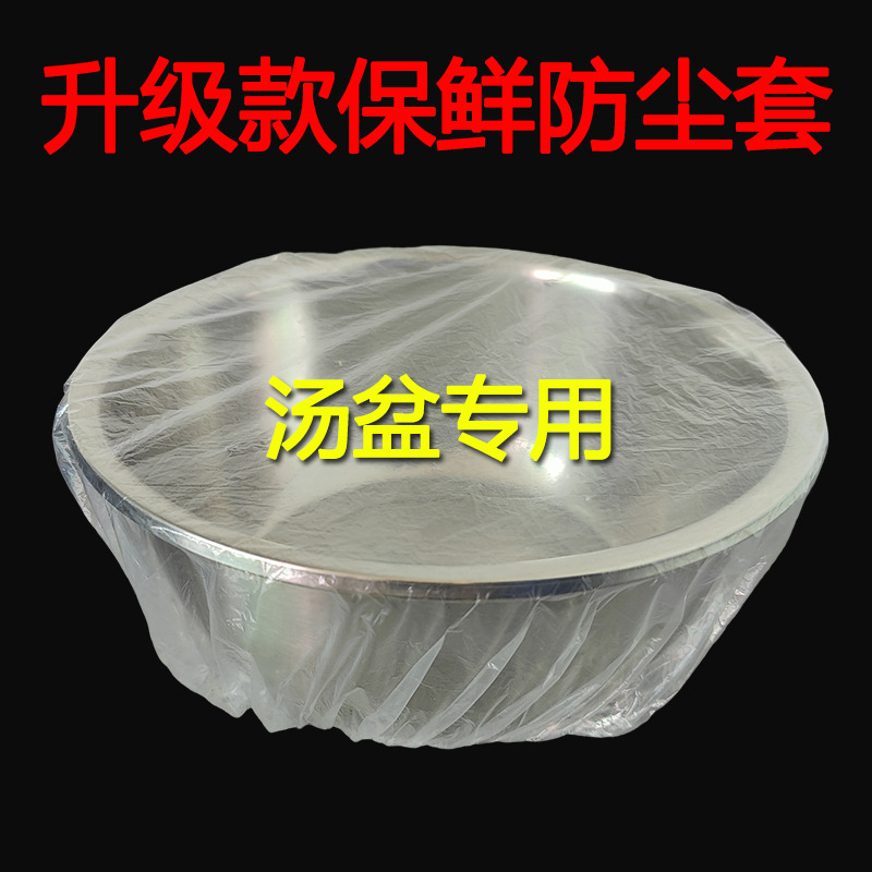 汤盆大号保鲜膜套万能全盖套罩饭店餐厅家用圆盆透明一次性松紧罩