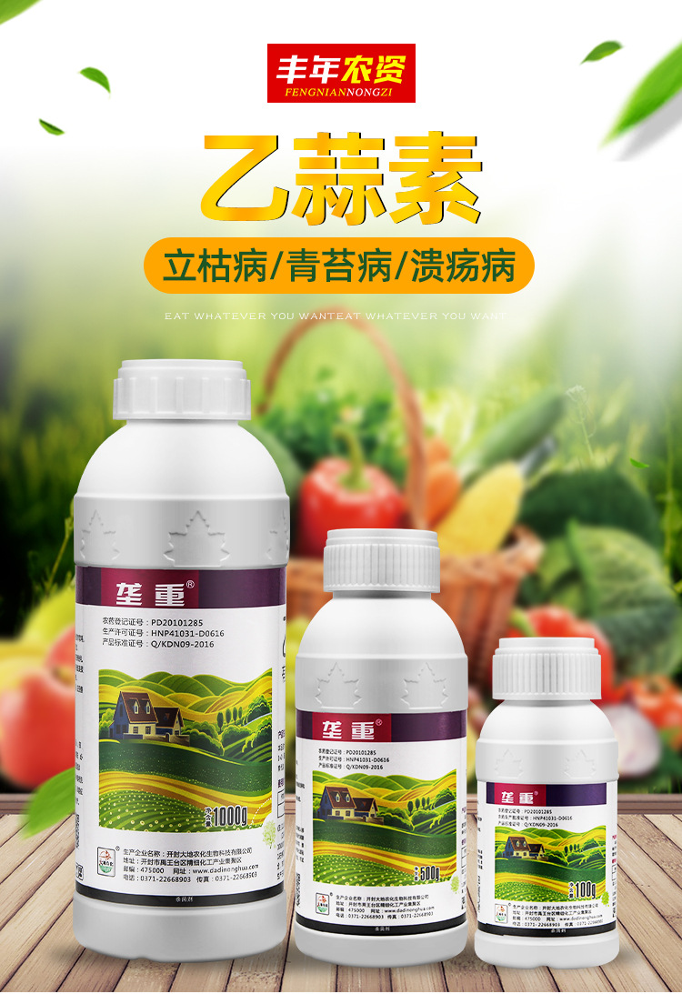垄重80%乙蒜素大蒜油真菌细菌枯萎病青苔病农药杀菌剂l1000g1kg