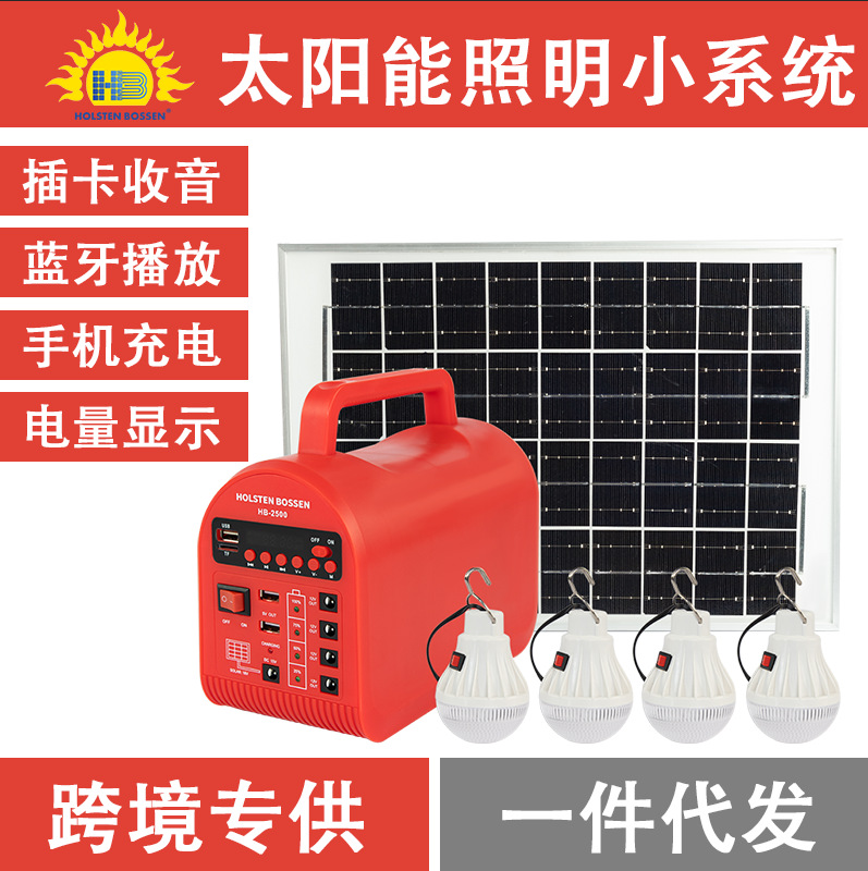 太阳能照明小系统 10w太阳能板4个高亮灯泡收音插卡u盘蓝牙播放