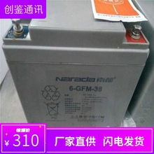 南都蓄电池12V38AH铅酸免维护6-GFM-38直流屏消防应急UPS电源 电