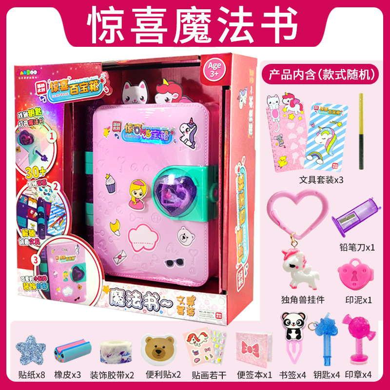 简动文创惊喜百宝箱魔法书儿童玩具女孩生日礼物公主过家家岁礼品