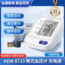 欧姆龙电子血压计8713臂式高精准全自动老人量血压家用血压测量仪