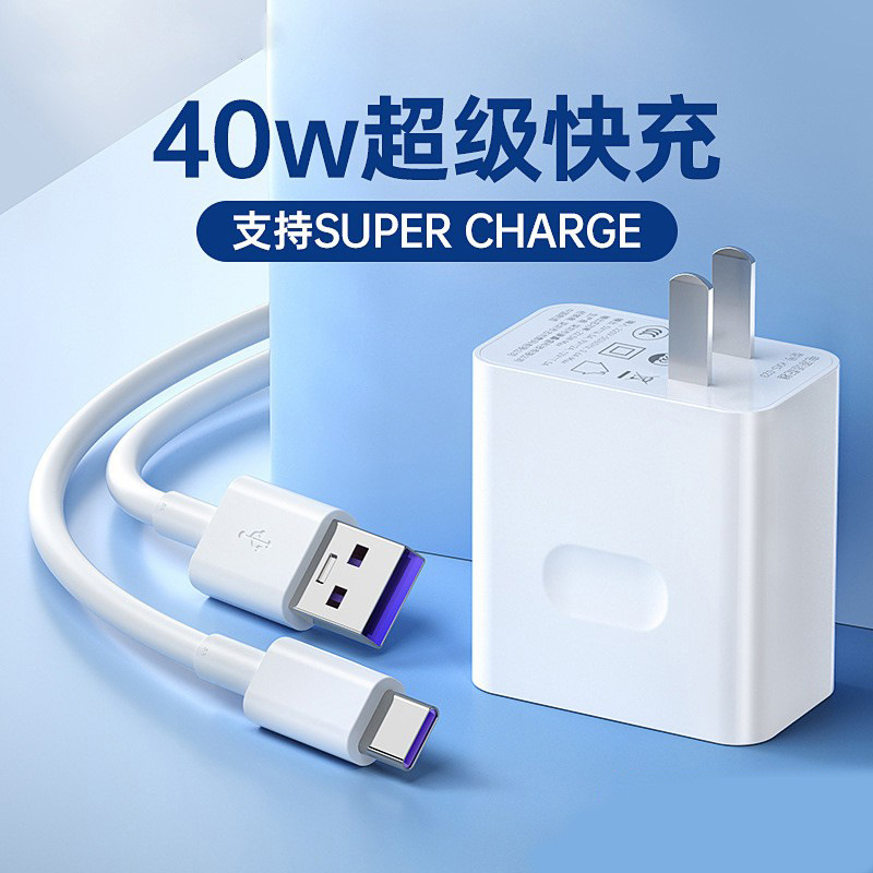 适用华为40w快充头mate20pro/p30/p40充电器5头nova5/6/7荣耀10v2
