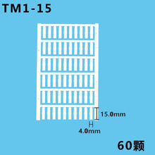 日创TMI/15替代魏德米勒端子标记号 透明标记套激光字60只/版