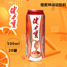 健力宝橙味碳酸饮料高罐500ml*20罐整箱