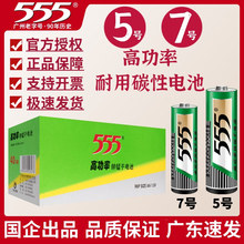 555电池批发5号7号碳性电池1.5V高功率锌锰干电池空调电视遥控器A