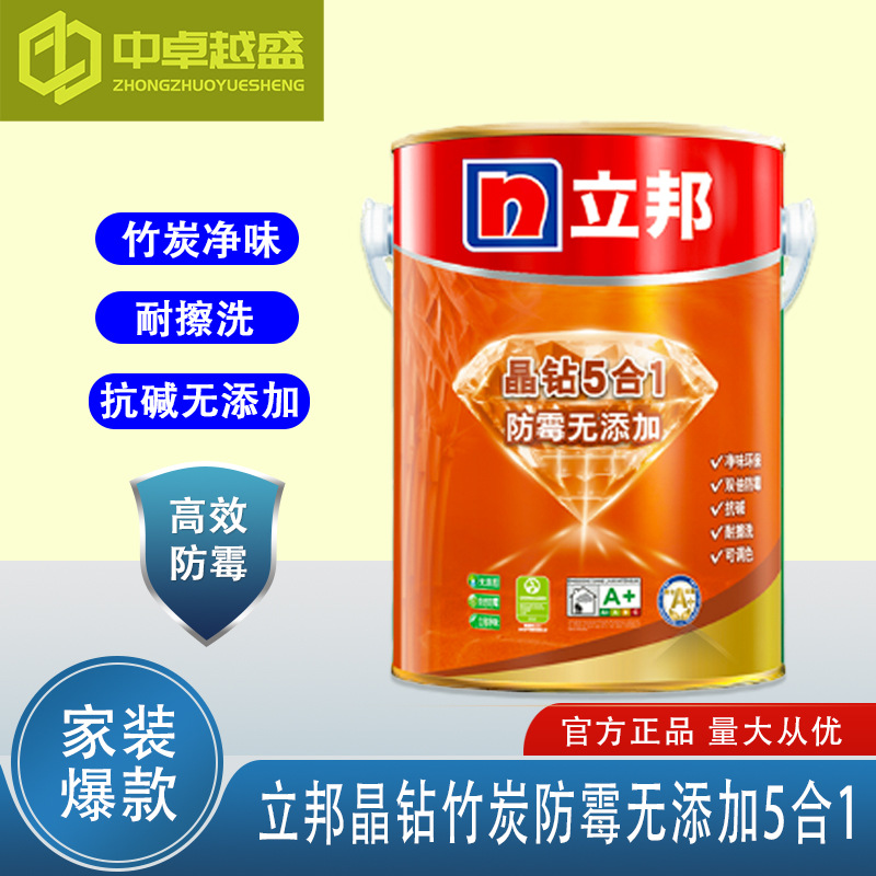 立邦晶钻竹炭防霉无添加5合1内墙乳胶漆 室内家用净味涂料5l