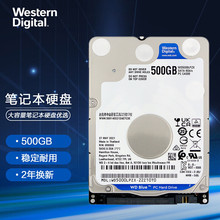 全新正品笔记本硬盘 WD Blue 西数蓝盘 500GB 5400转 128MB SATA