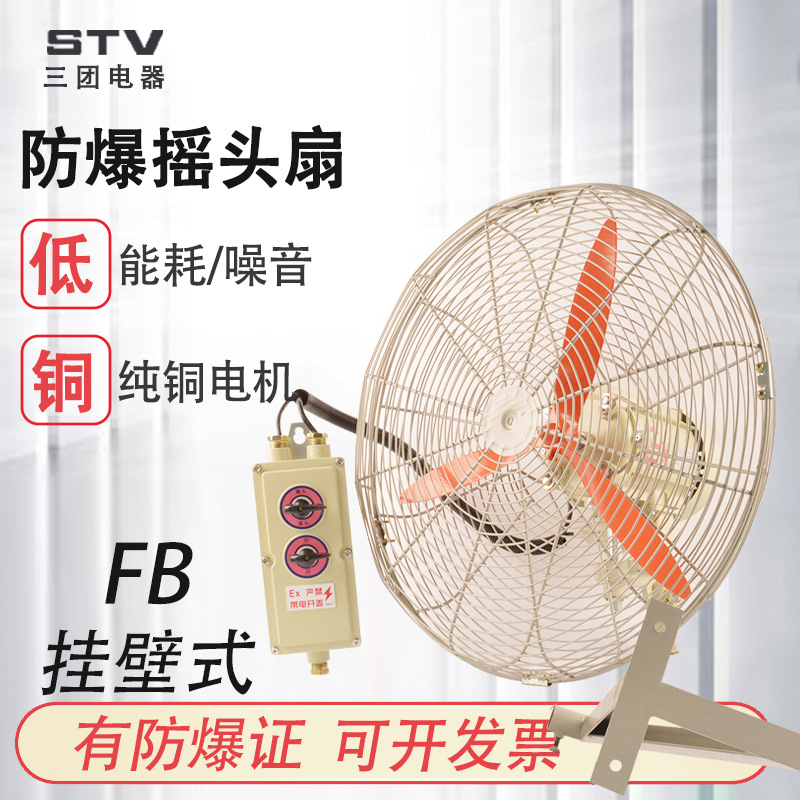 工业壁式风扇FB-750/BTS-750挂壁式牛角扇防爆摇头扇车间工厂壁扇