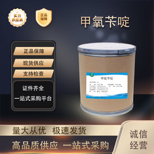 甲氧苄啶 厂家直供高含量原料99%质量保障 25kg/桶 包邮 乳酸TMP
