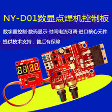 焊接diy代替套件可控硅点焊机控制板模块变压器储能外壳D01