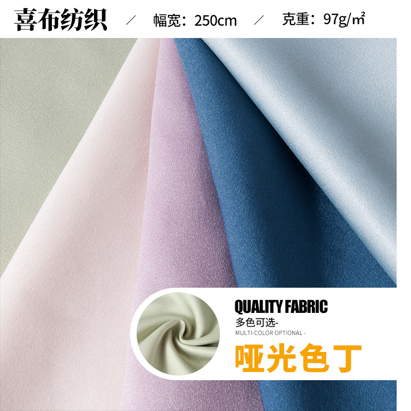 厂家供应 哑光色丁 沙丁布 床上用品服装婚纱包装料 缎纹全涤织造