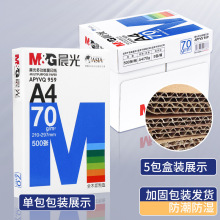 .晨光A4纸打印纸复印纸70g白纸80g单包500张加厚双面打印白纸贸贸