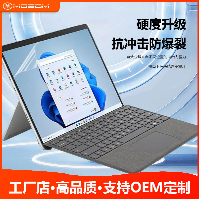 适用微软平板Surface7/8/9Pro钢化膜go2笔记本电脑防窥保护膜工厂