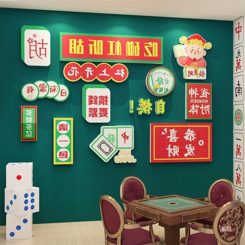 网红国潮麻将馆房棋牌室墙面装饰品物画主题文化布置用品创意贴纸