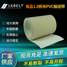 厂家出售白色PVC输送带传送带食品1.8白色帆布环形输送带批发