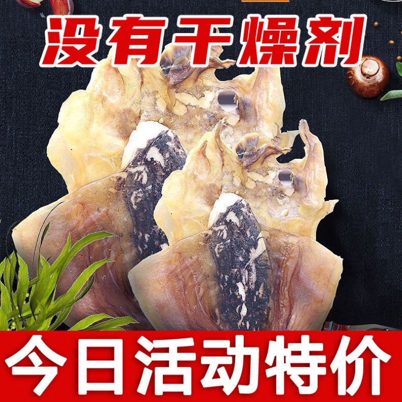(无干燥剂)新晒墨鱼干货海鲜干货目鱼干乌贼干墨鱼礼品墨鱼仔