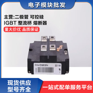 fz1200r12kf5 fz1800r12kf4 fz1500r33he3 fz1200r33he3功率模块