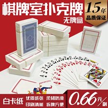 棋牌室筹码扑克扑克牌纸牌白卡便宜量大工厂批发