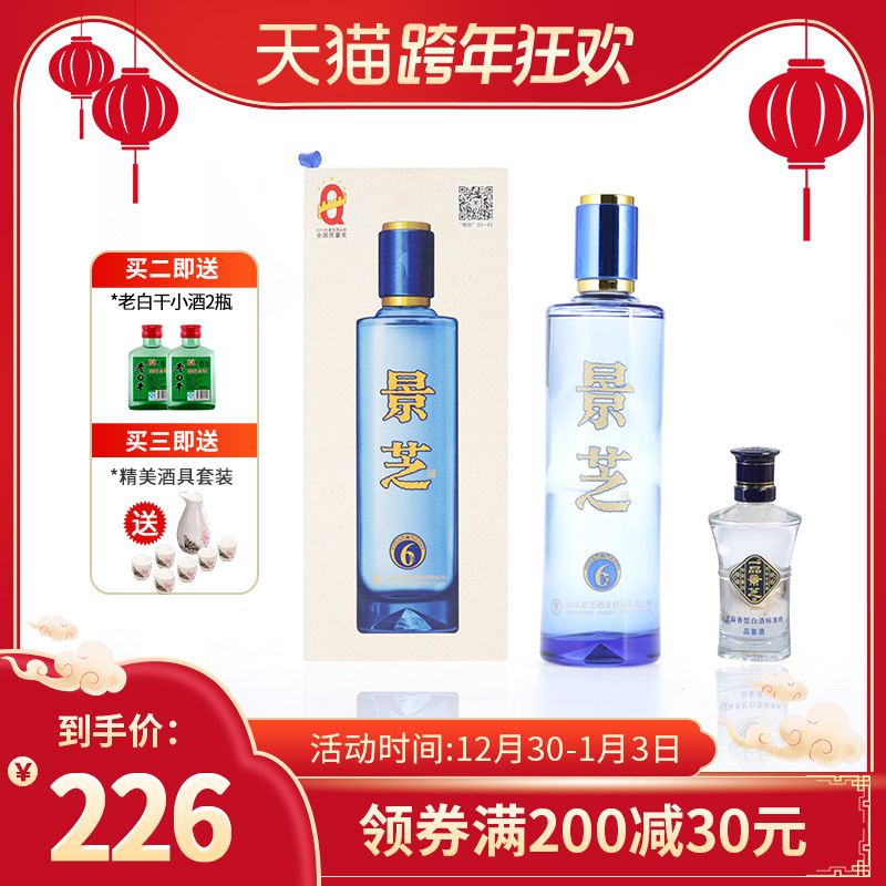 年货一品景芝酒52度6年浓香型白酒/53度芝麻香型白酒礼盒550ml*2
