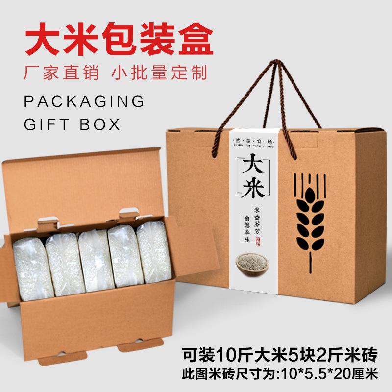大米包装盒10斤装通用稻花香东北五常大米礼品盒高档手提创意