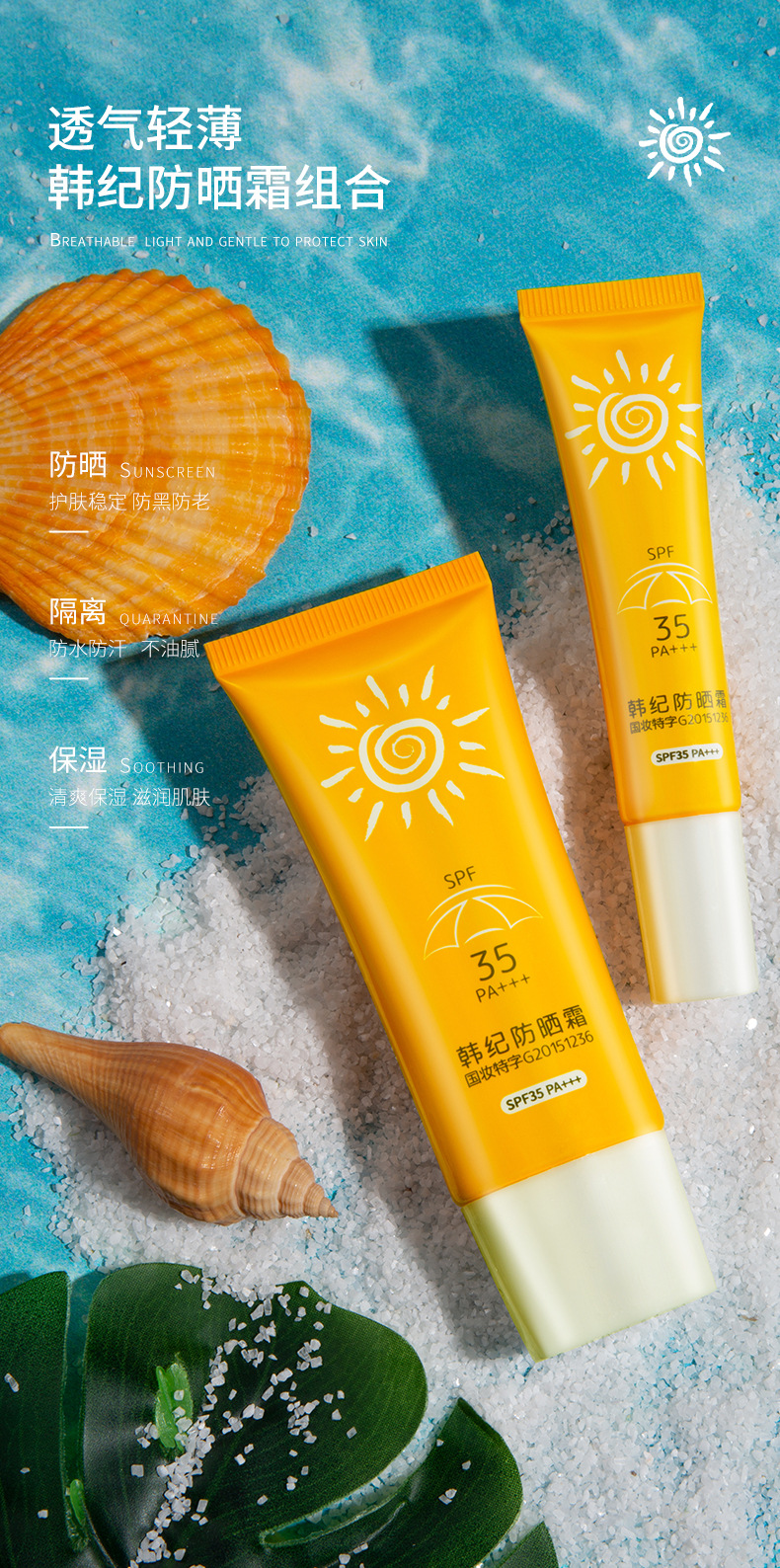 韩纪夏季新品spf35防晒霜学生女水感清爽不油腻轻薄隔离防晒乳10g