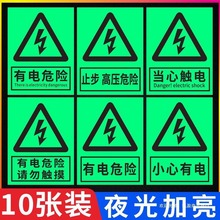 夜光安全警示贴自发光安全警示标识牌禁止吸烟严禁烟火警告当心触