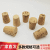Manufacturers supply Cork stopper Wine corks child Cork Customized Various size